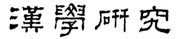 Chinese Studies(Open a new window)