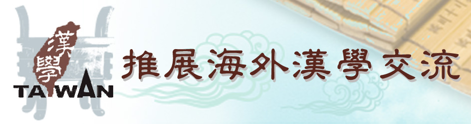 Promoting Chinese Studies Abroad(Open a new window)