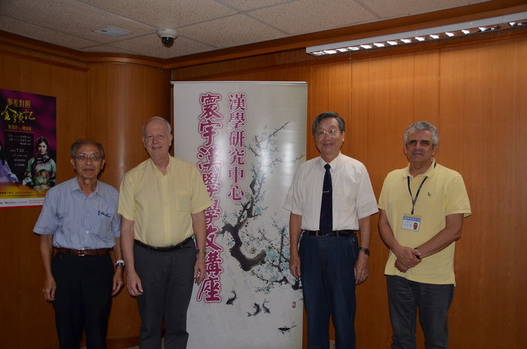 左起:黃寬重教授、田浩教授、夏長樸教授、柯若樸教授