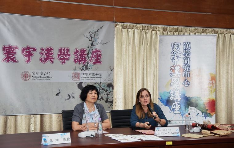 左起：蔡玉珊教授、范瑟琳（CÉLINE E. KERFANT）女士