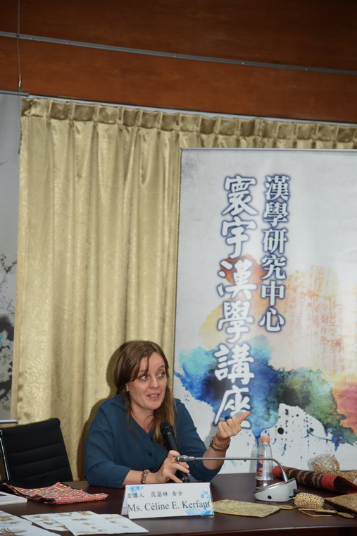 范瑟琳（CÉLINE E. KERFANT）女士