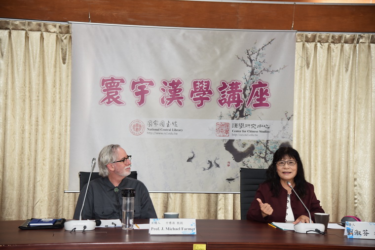 左起:方博源(J. Michael Farmer)、劉淑芬教授