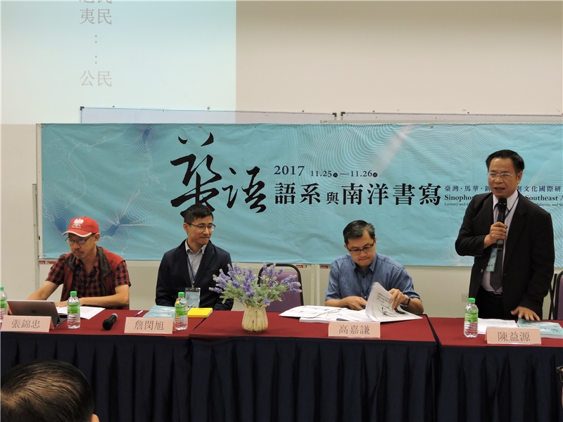 左起:張錦忠教授、詹閔旭教授、高嘉謙教授、陳益源教授
