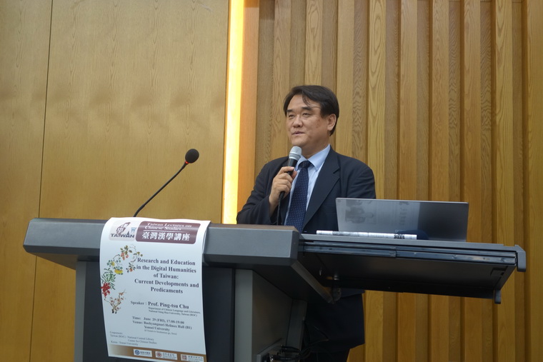 延世大學「臺灣漢學講座」由金鉉哲教授主持