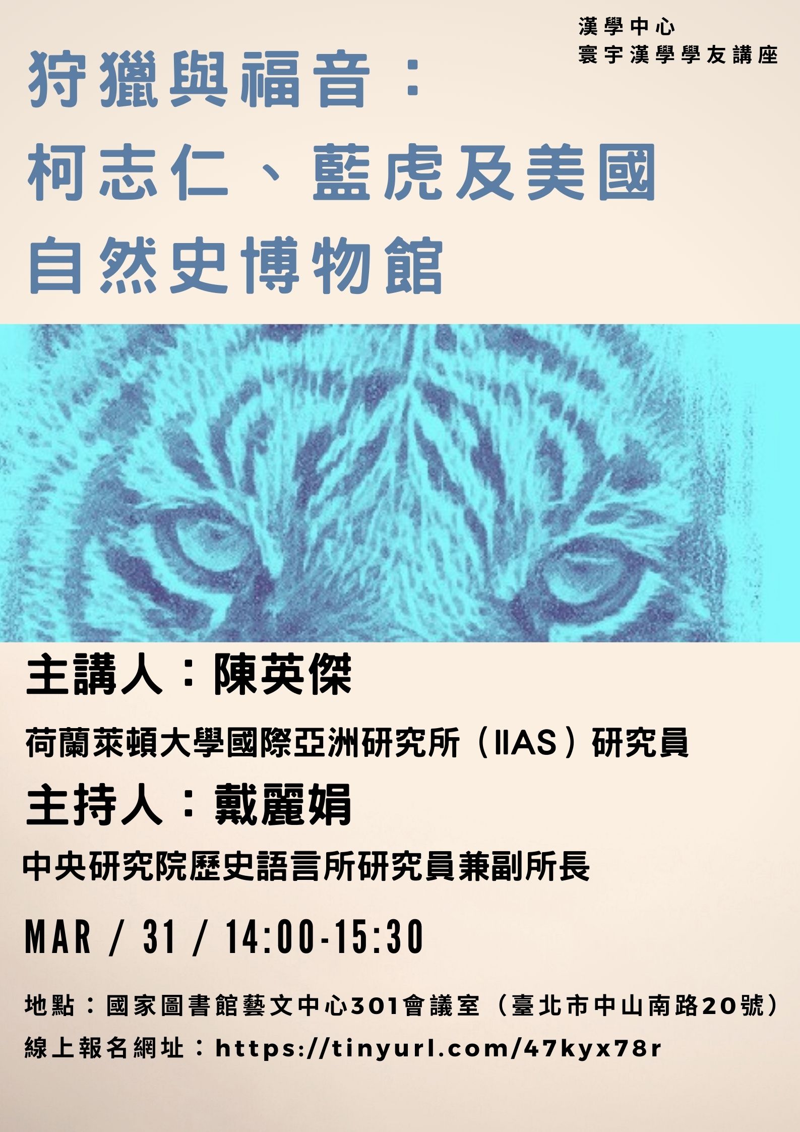 陳英傑演講海報