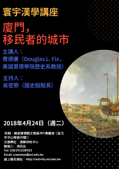 費德廉演講海報
