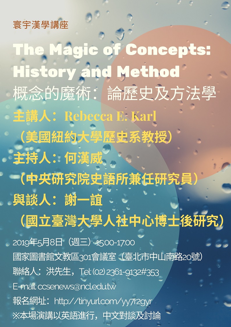 5月8日演講海報