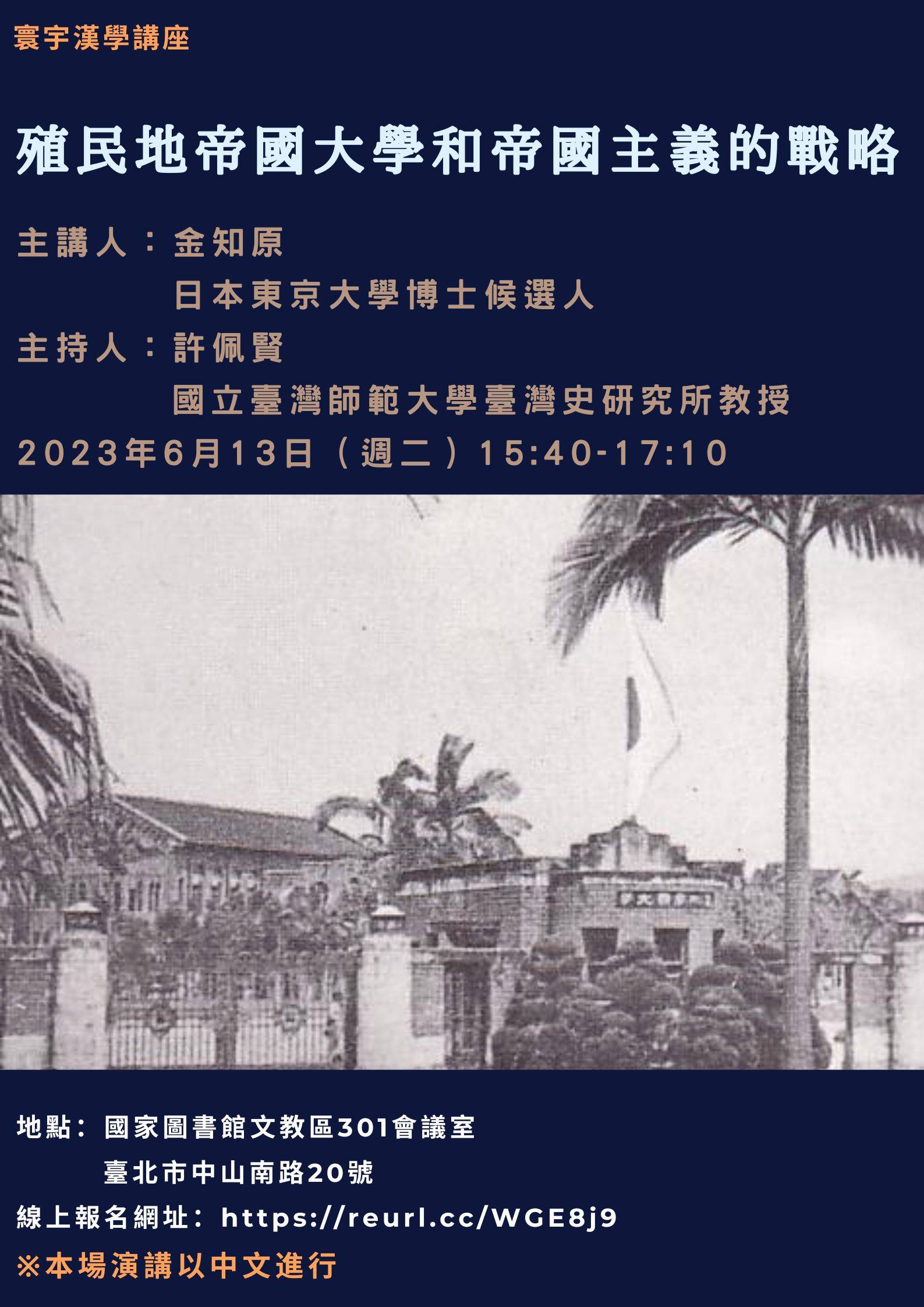 金知原演講海報