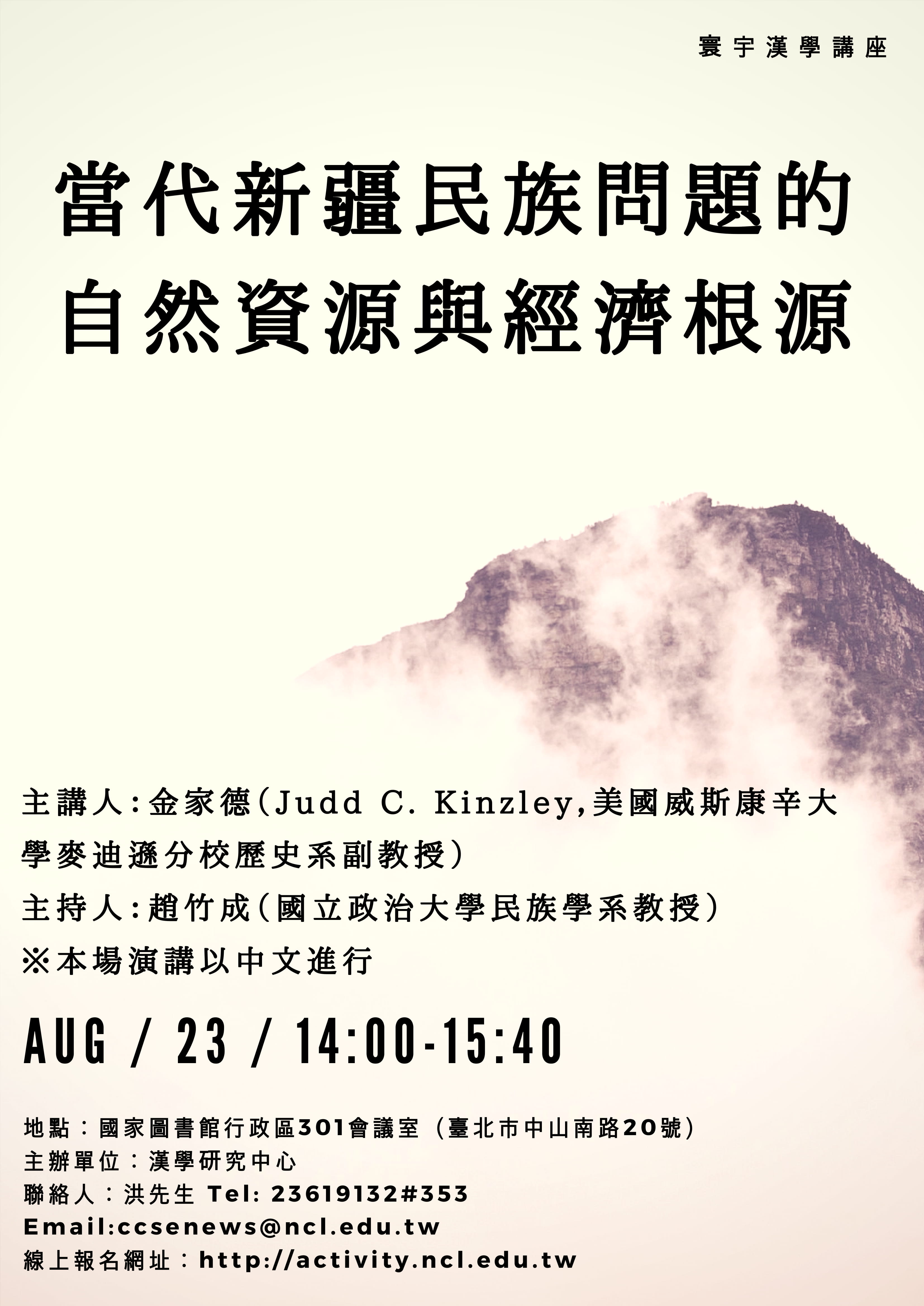 金家德演講海報