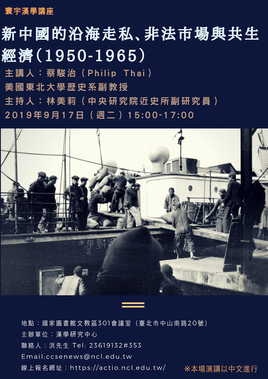 蔡駿治演講海報