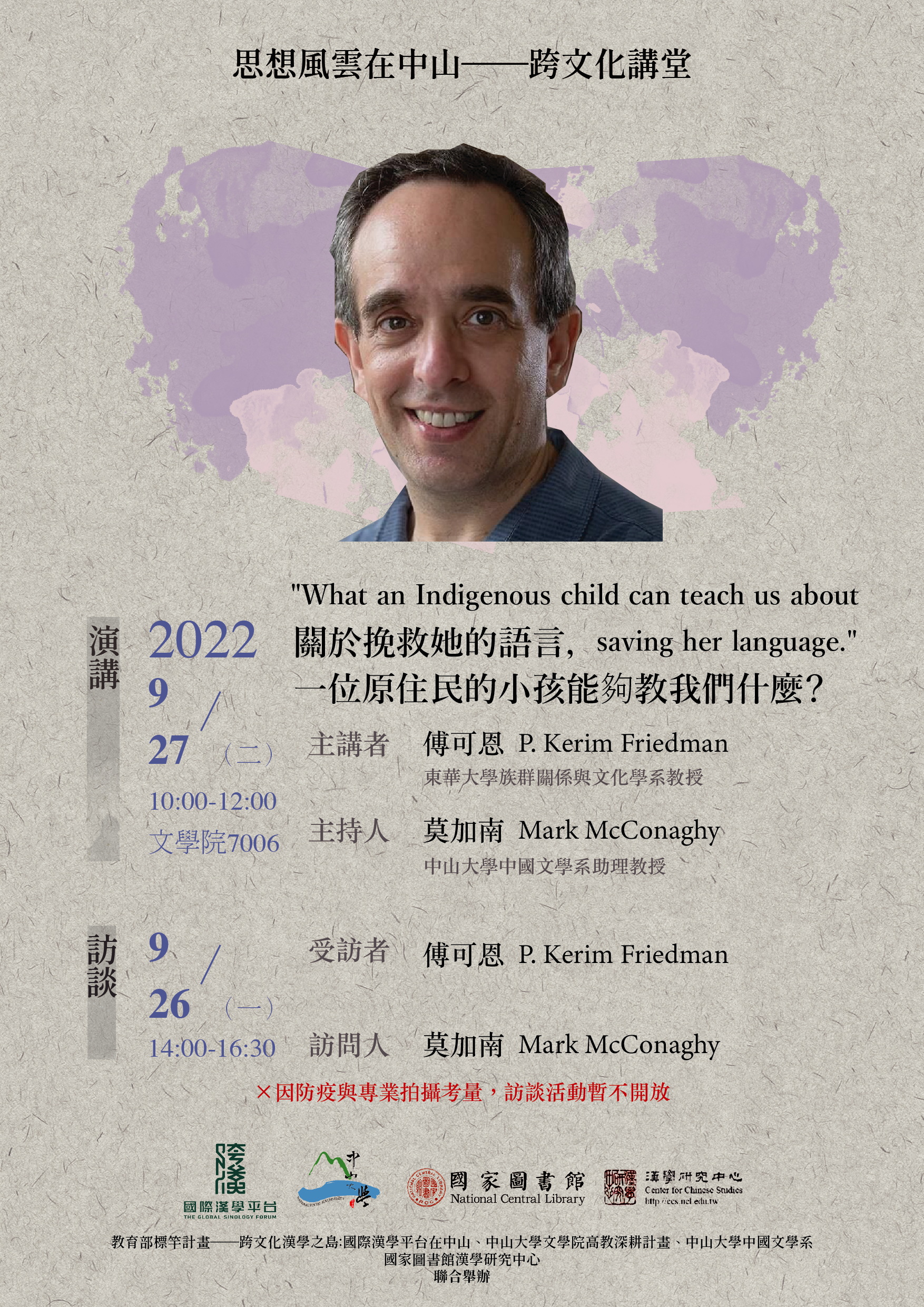 傅可恩演講海報