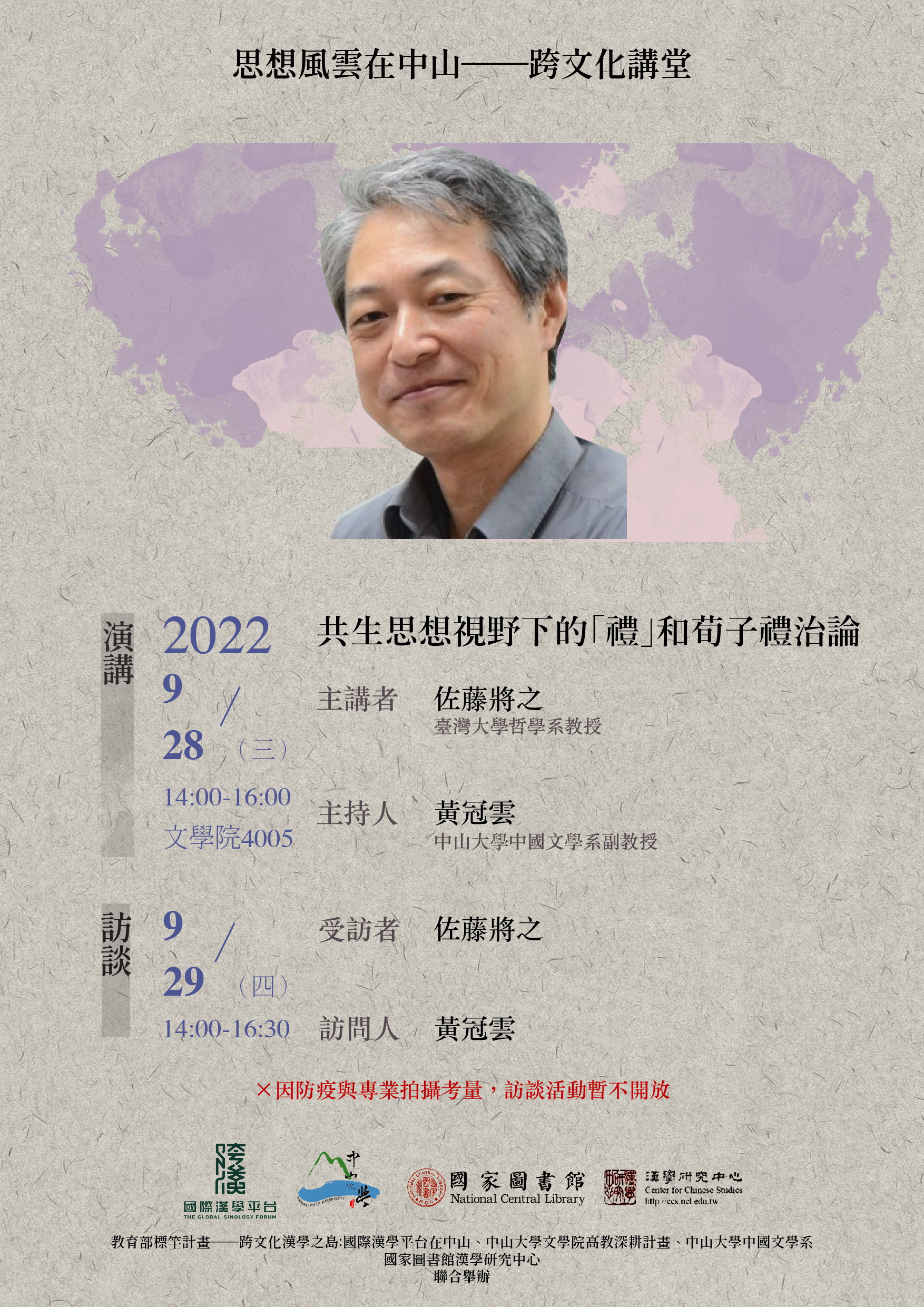 佐藤將之演講海報