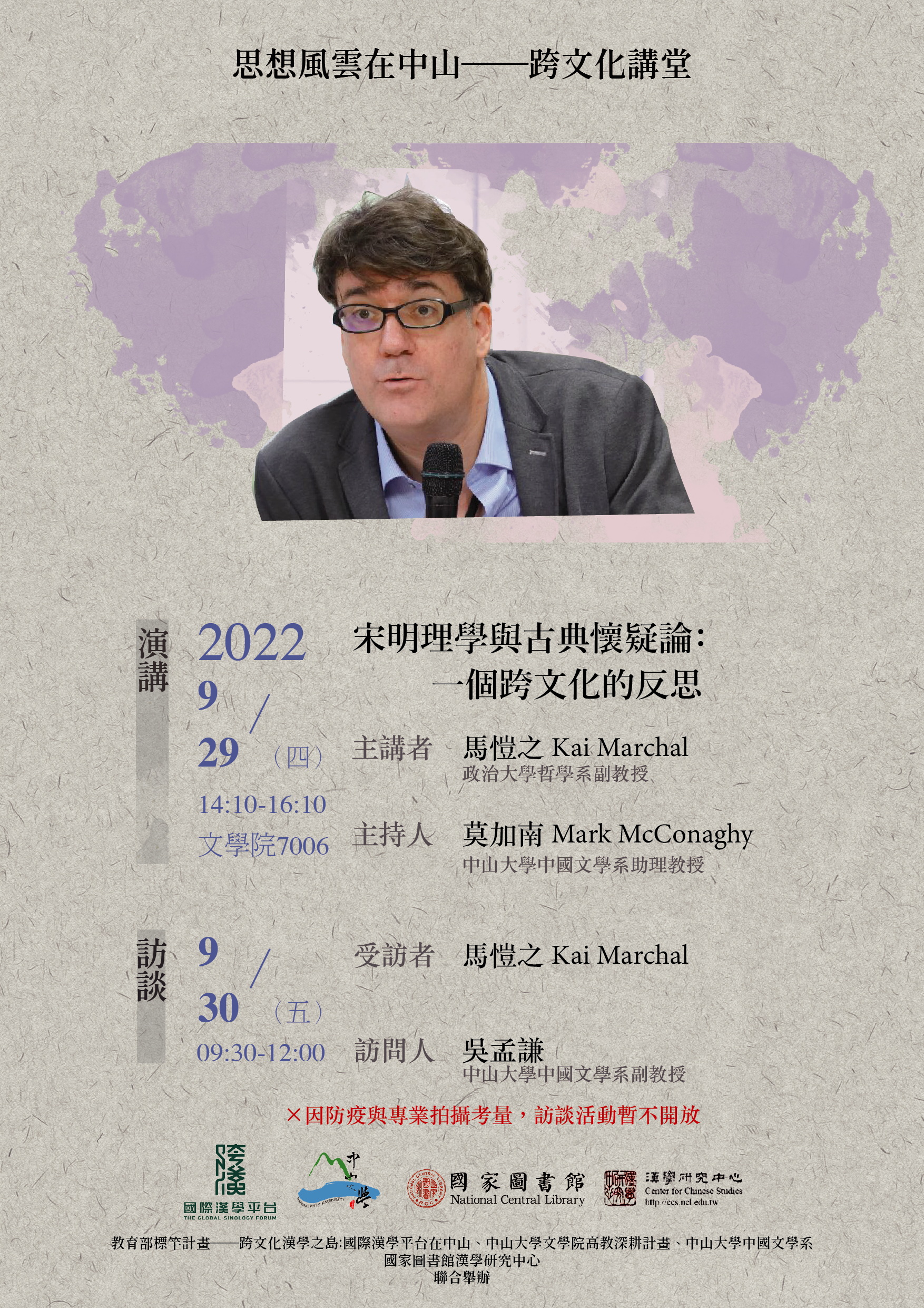 馬愷之演講海報