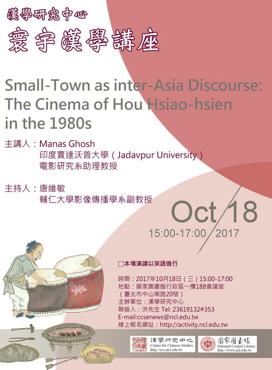 MANAS GHOSH教授演講海報