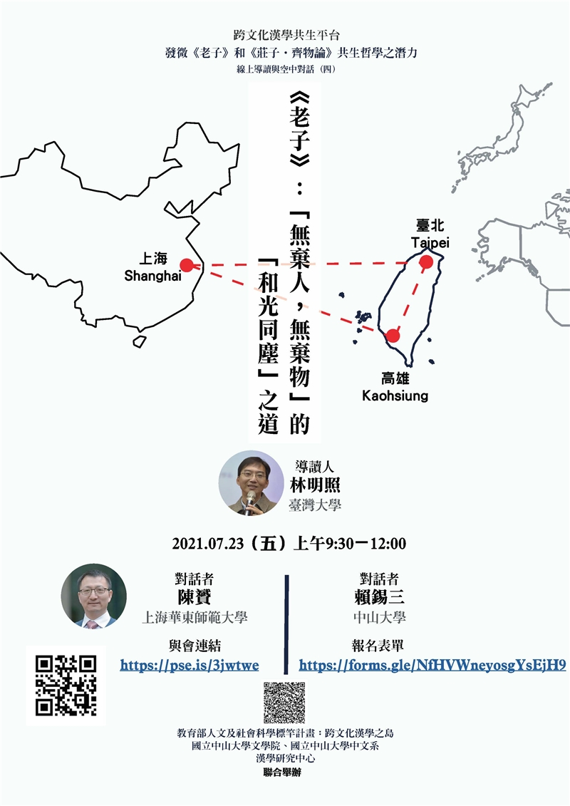 共生哲學海報(第4場)