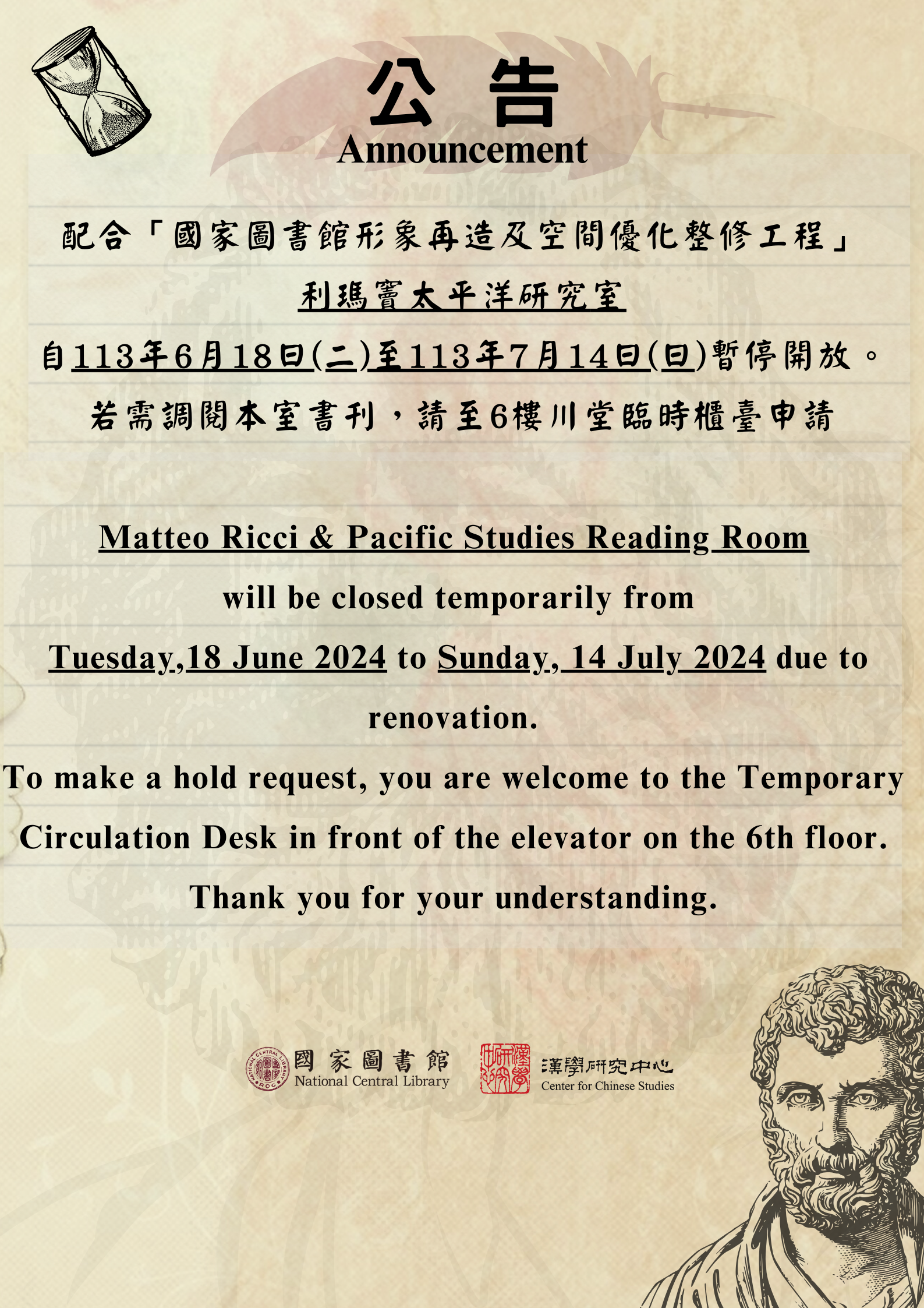 利瑪寶太平洋研究室公告