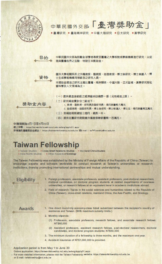 Taiwan Fellowship