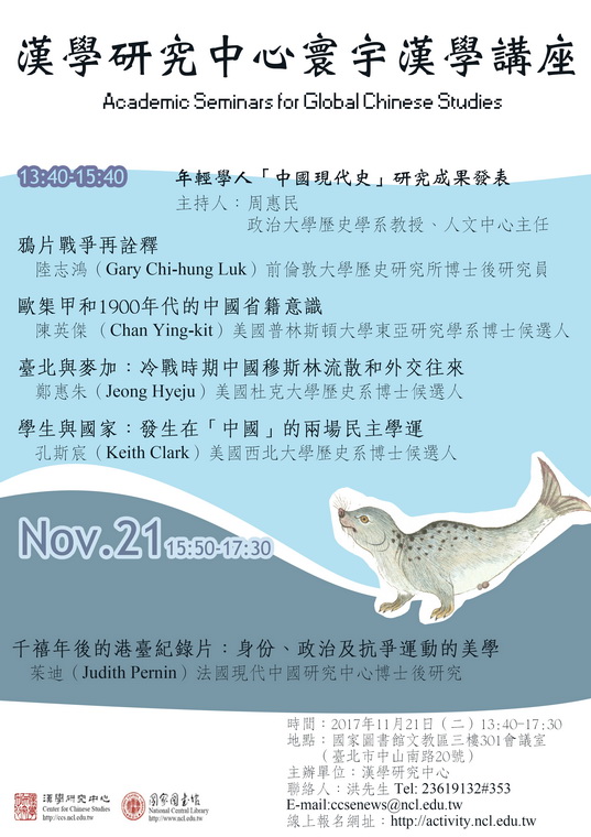 11月21日演講海報