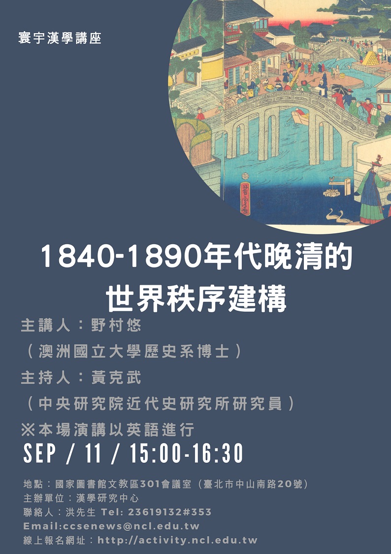 野村悠演講海報