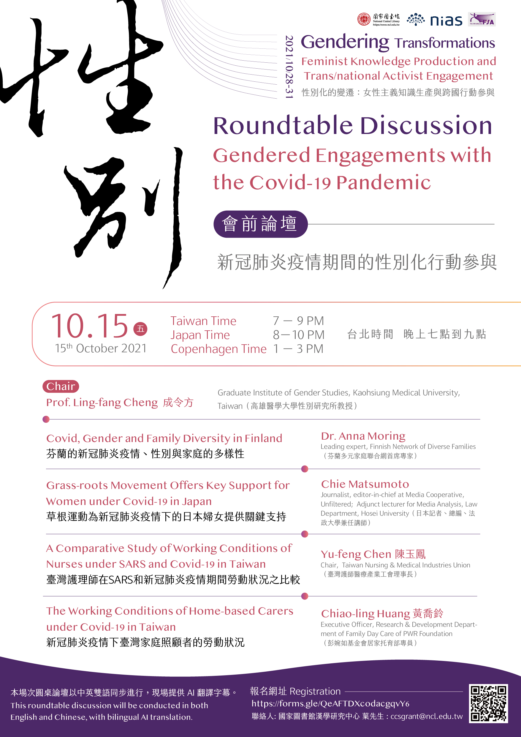 圓桌論壇海報