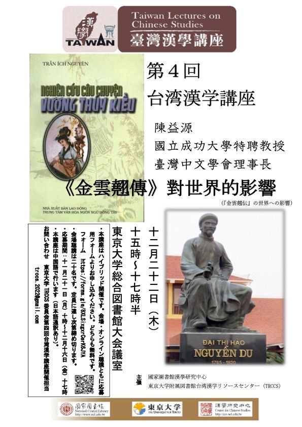 陳益源演講海報