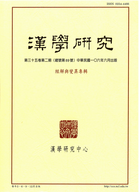漢學研究封面