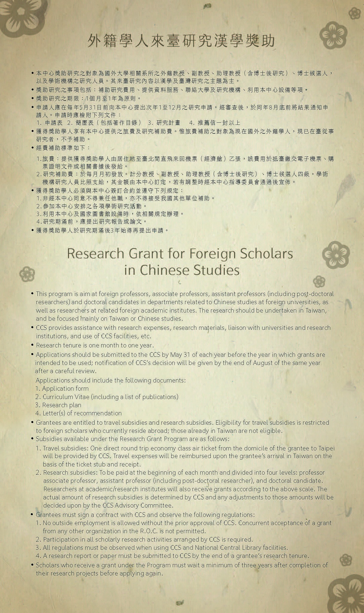 Foreign Scholars in Chinese Studies