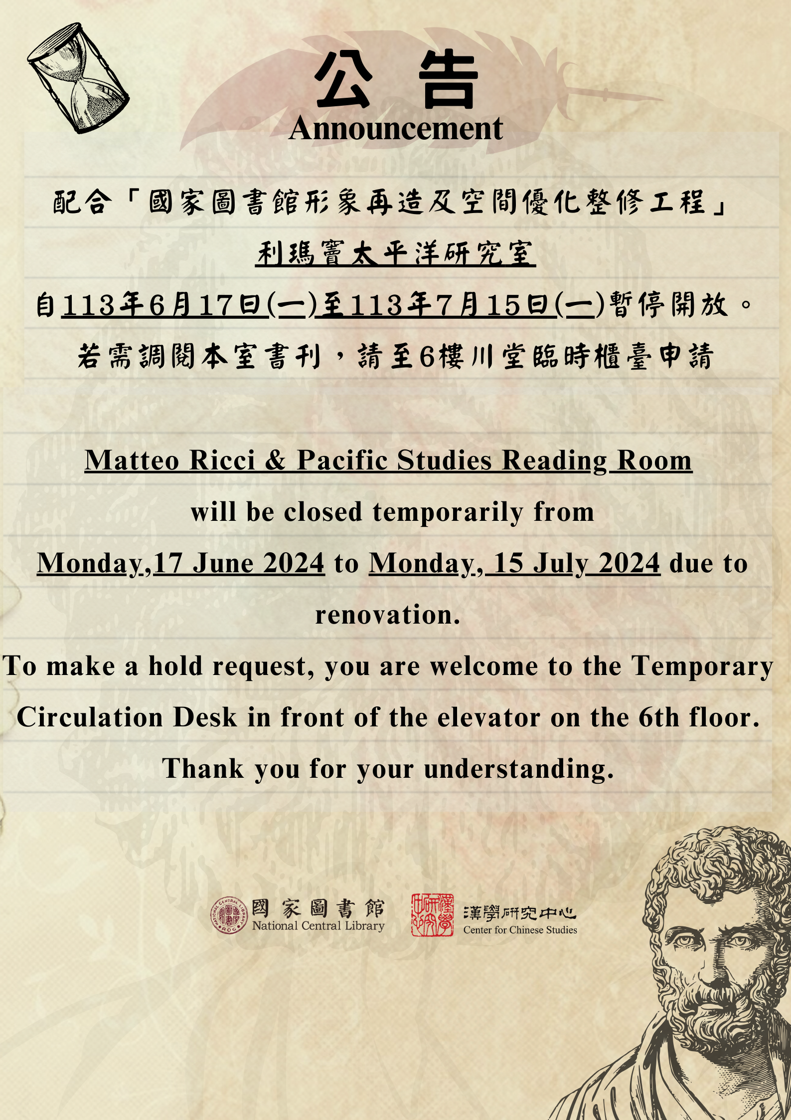 利瑪竇太平洋研究室暫停開放
