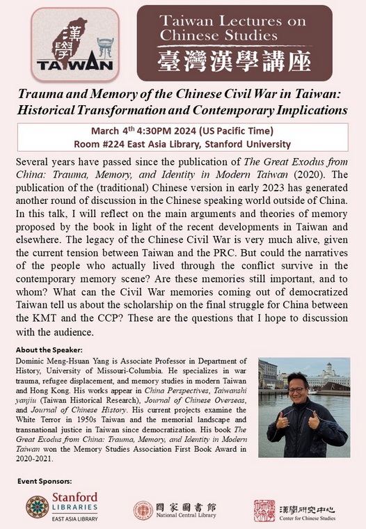 於史丹佛大學辦理臺灣漢學講座