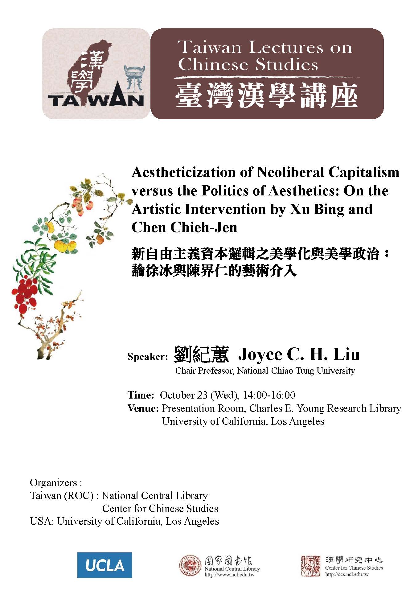 加州大學臺灣漢學講座海報