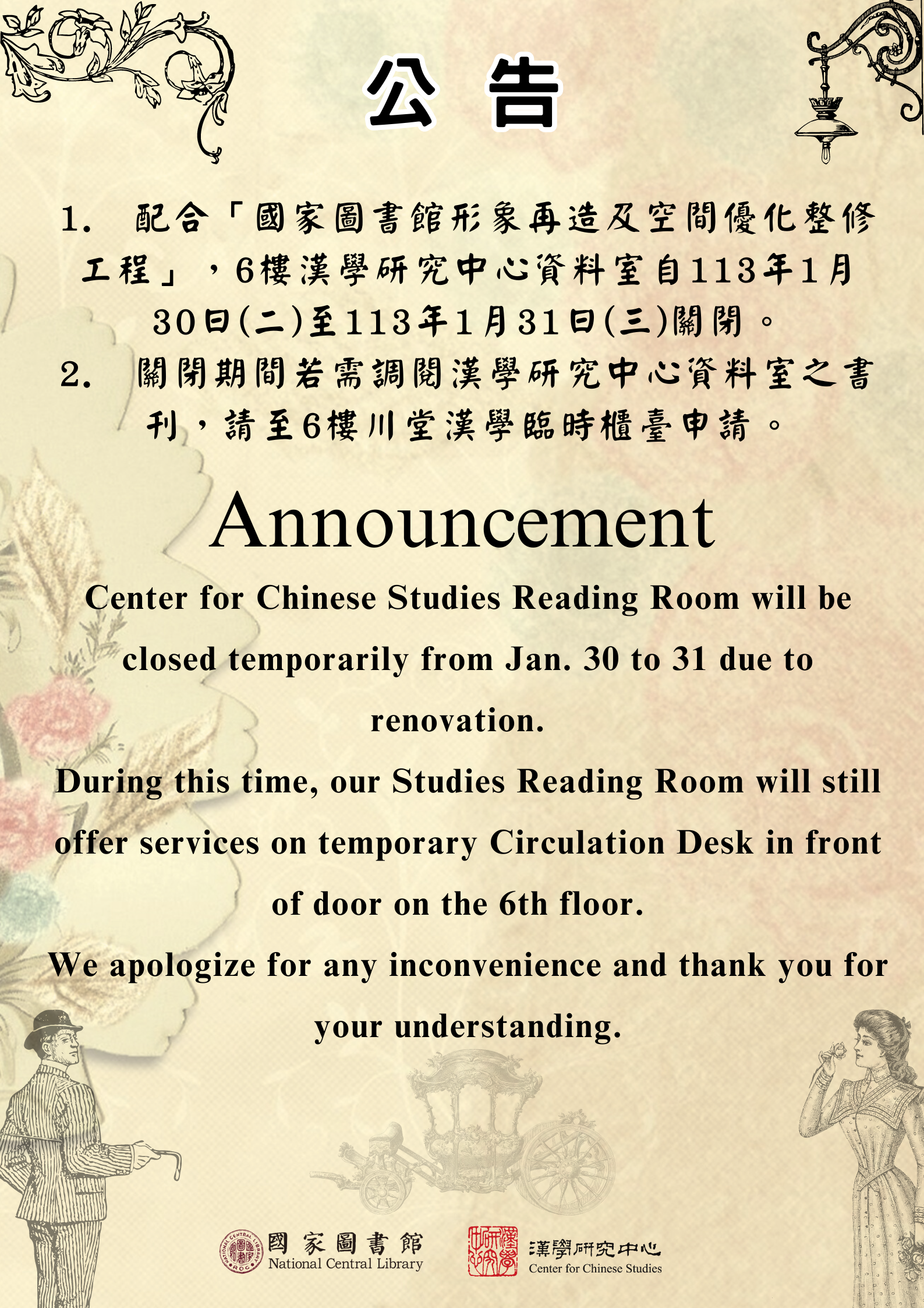 漢學中心暫停開放公告