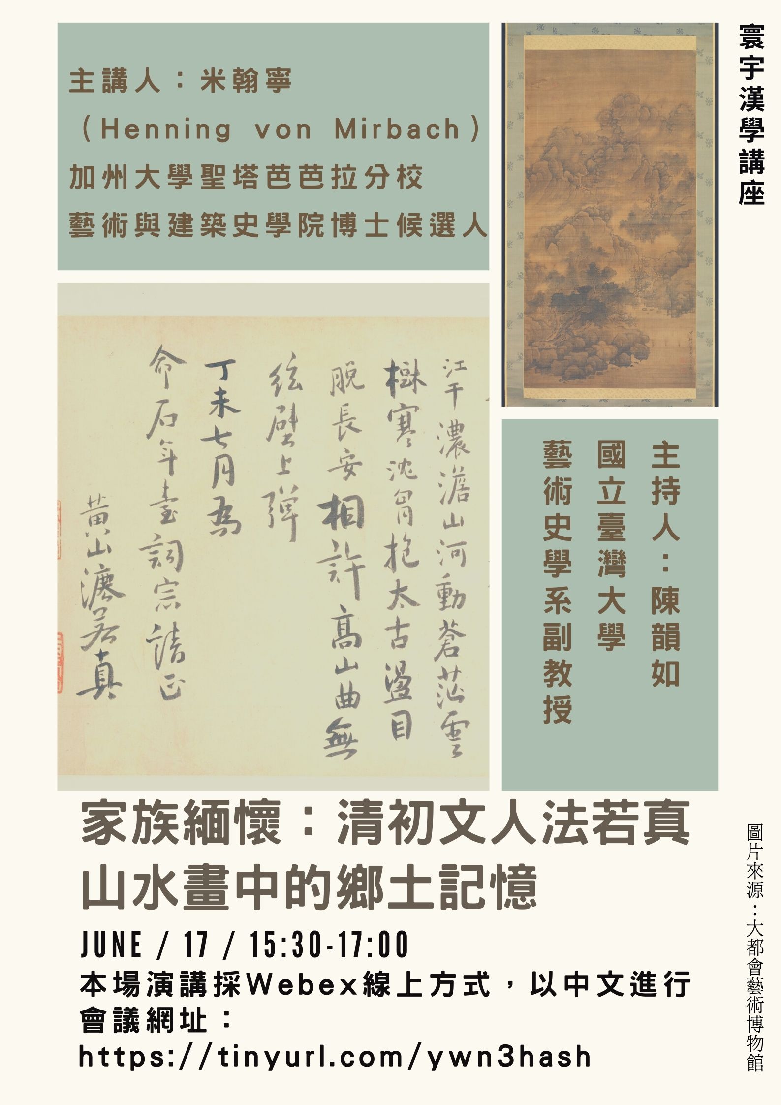 米瀚寧演講海報