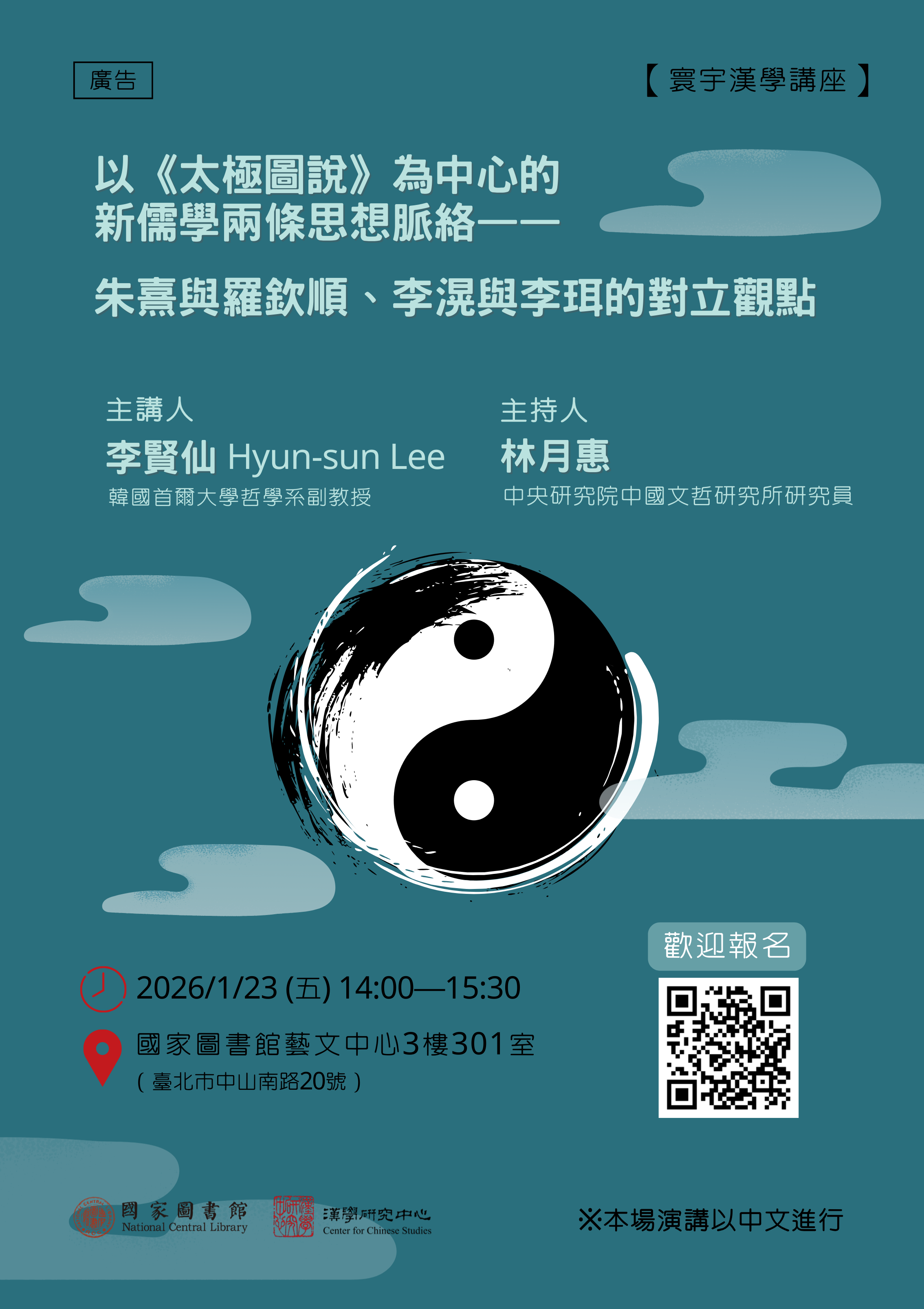 李賢仙教授演講海報