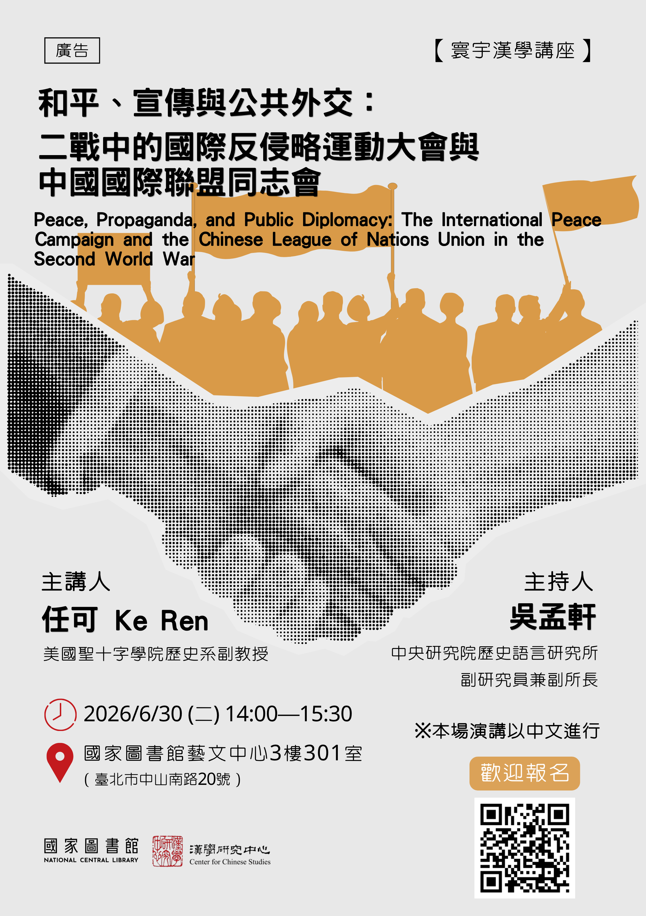 0630任可教授演講海報