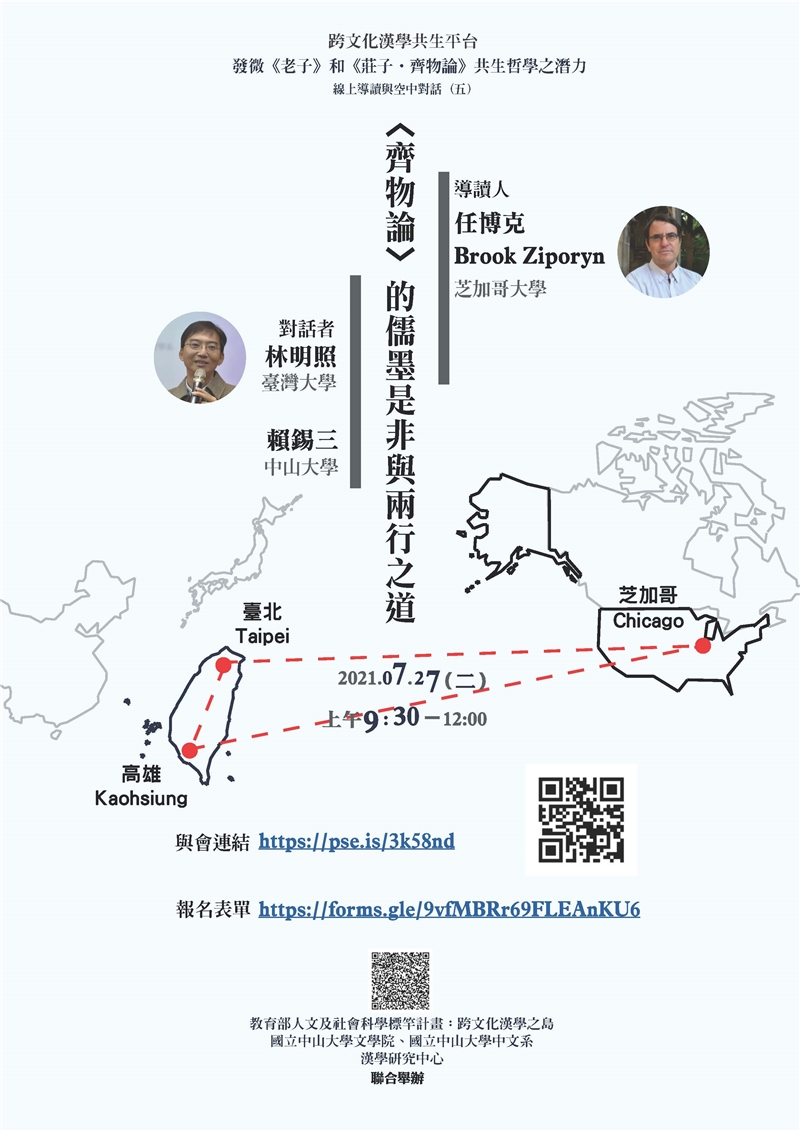共生哲學海報(第5場)