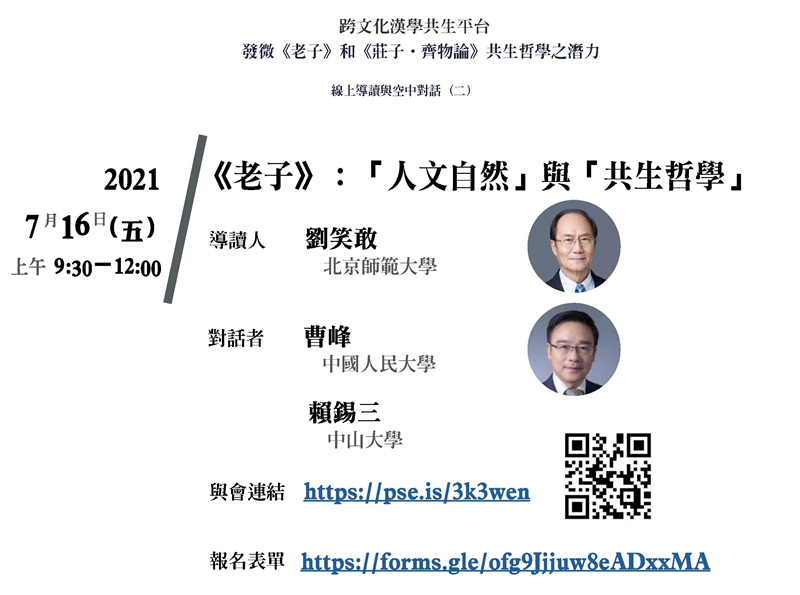 共生哲學海報(場次二)