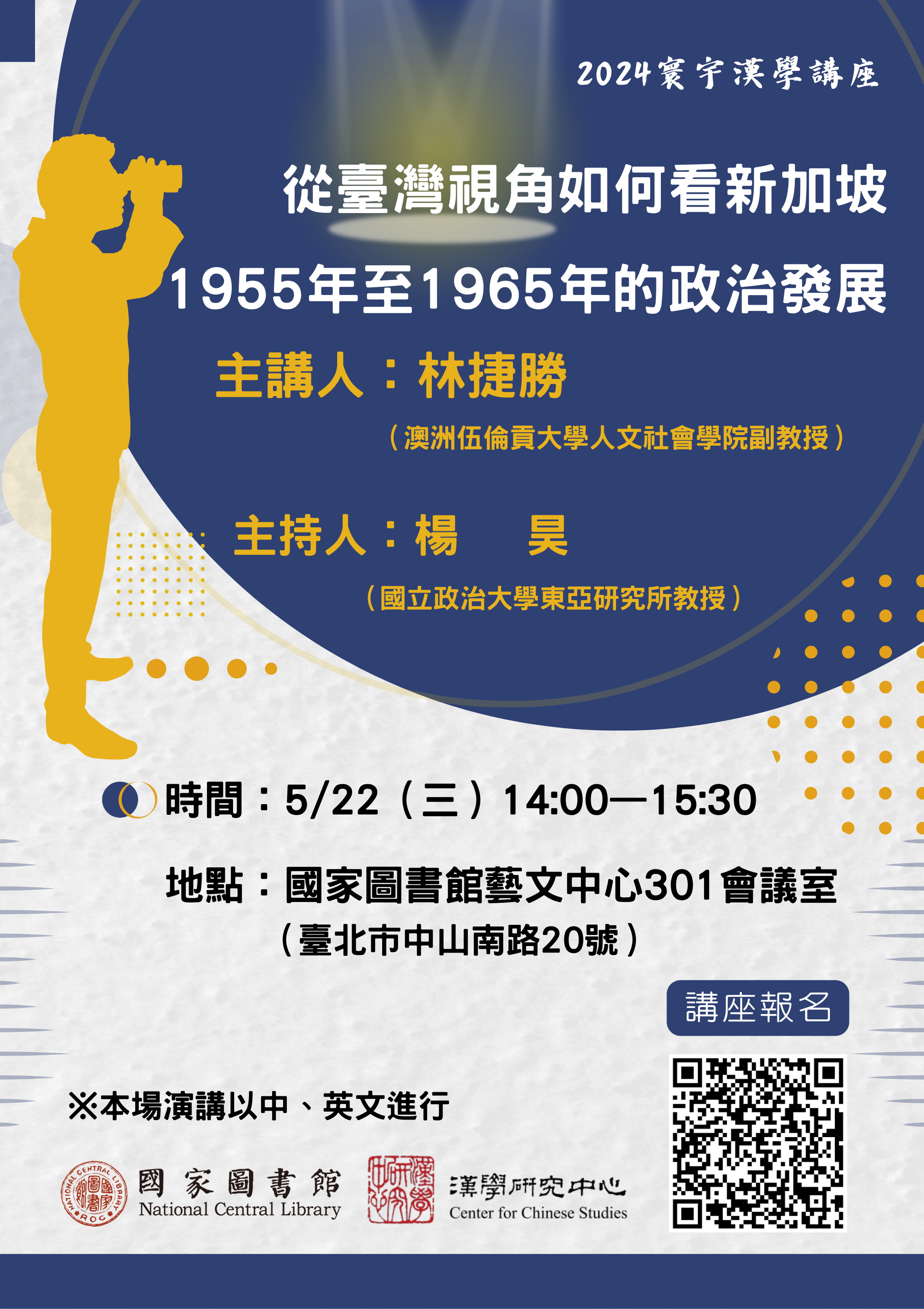 林捷勝演講海報