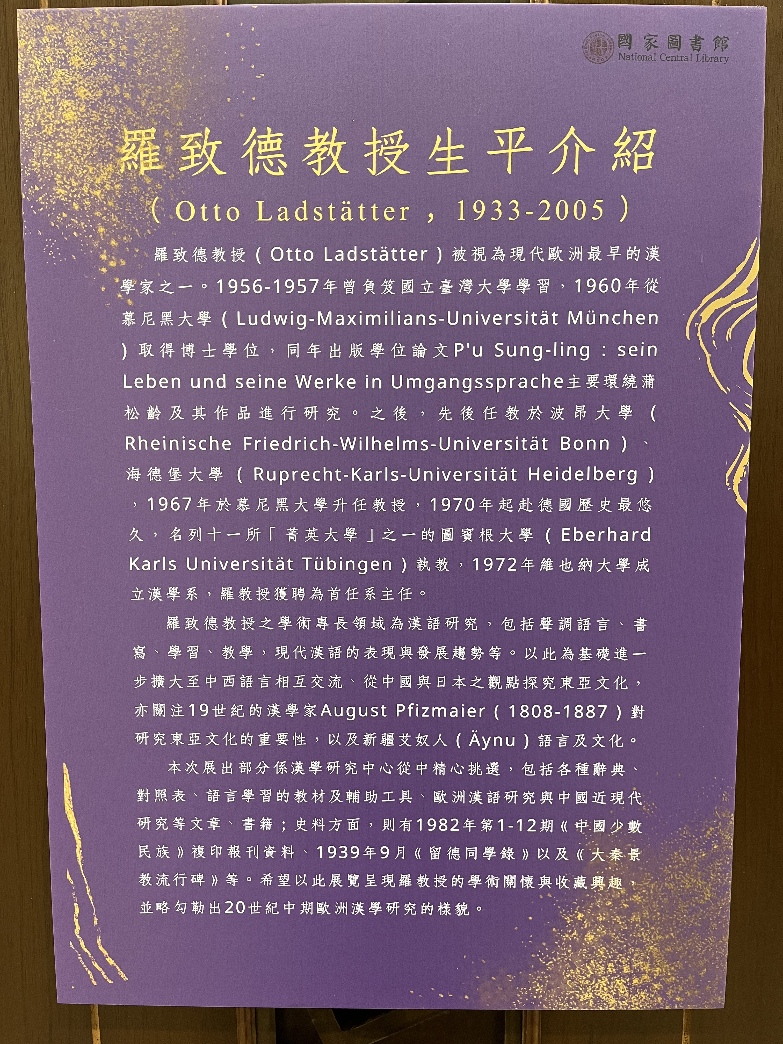 羅致德教授生平介紹