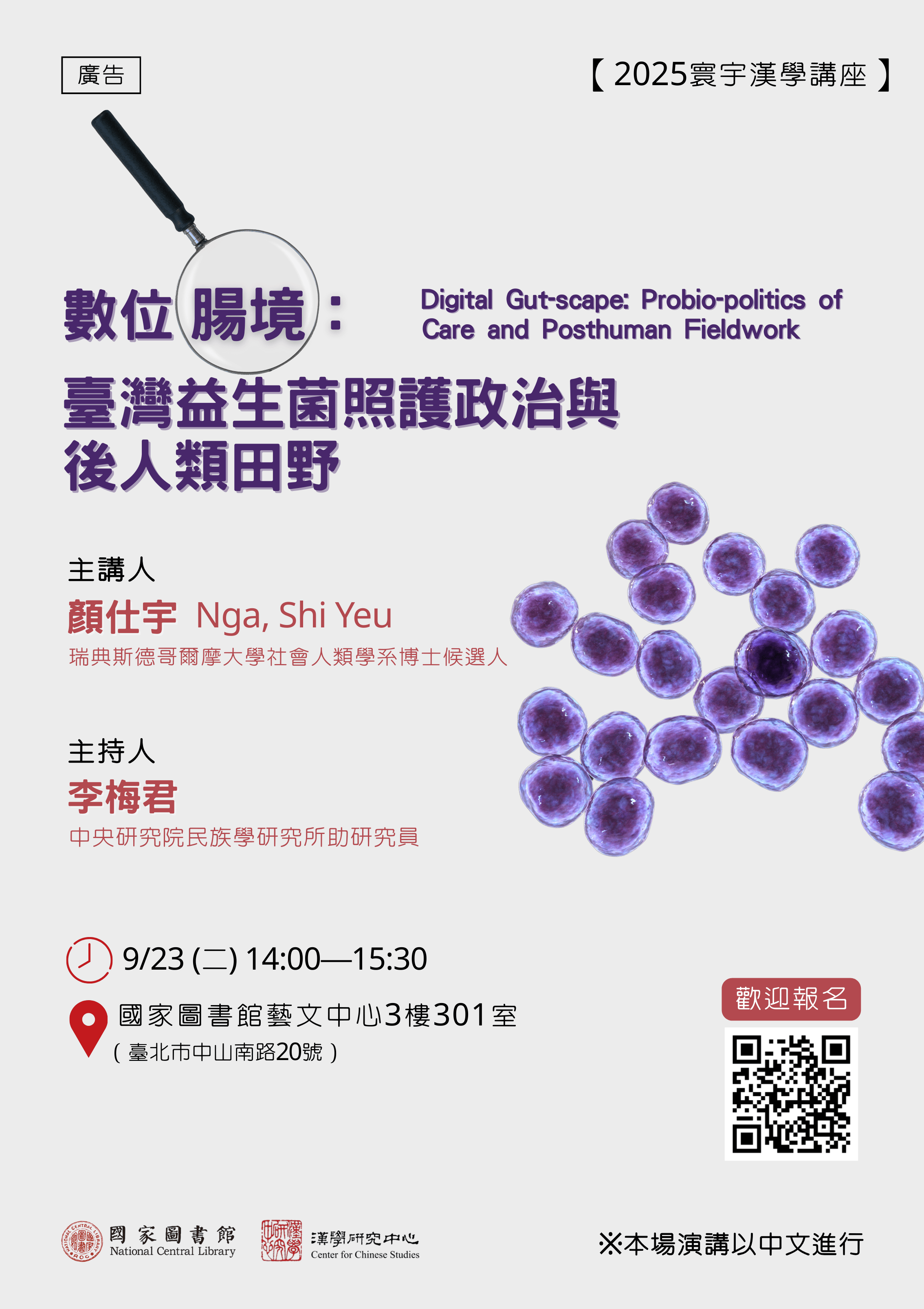 顏仕宇先生演講海報