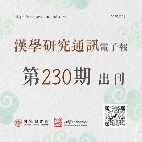 通訊電子報230期