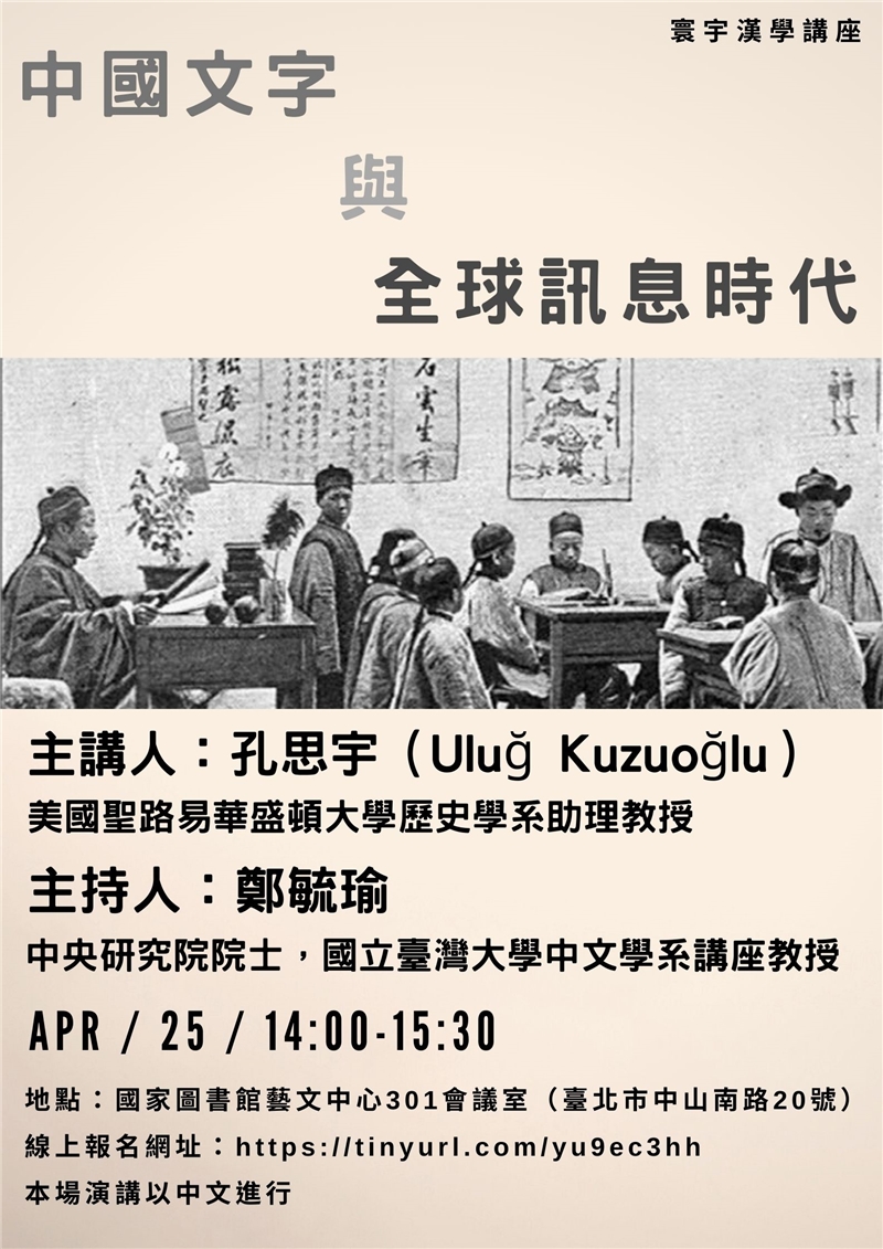 孔思宇演講海報