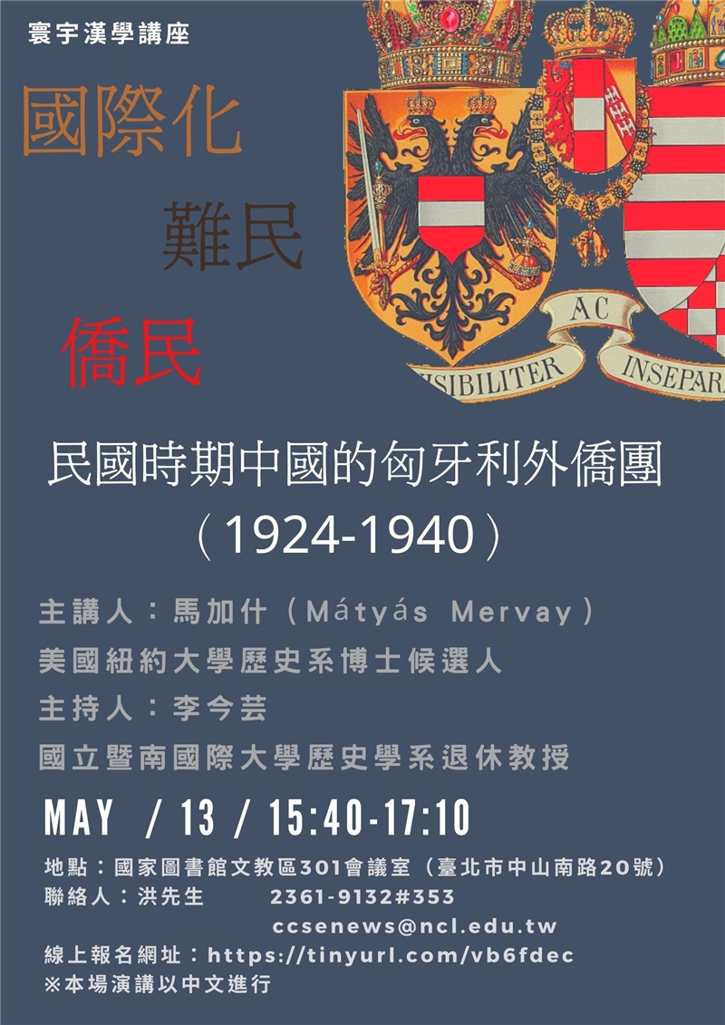 馬加什演講海報