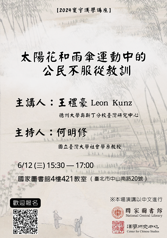 王禮豪博士演講海報
