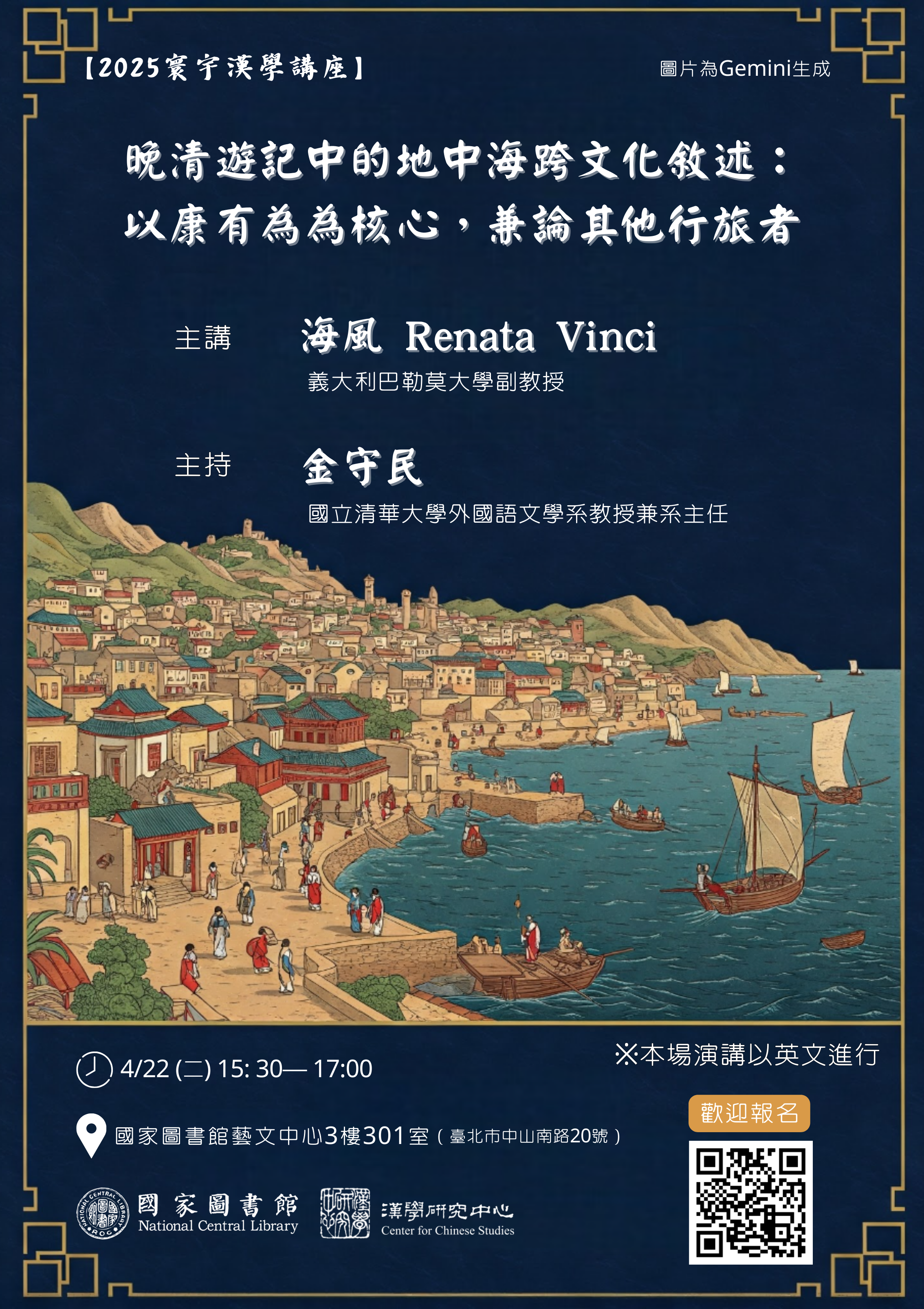 海風演講海報