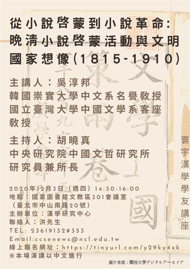吳淳邦演講海報