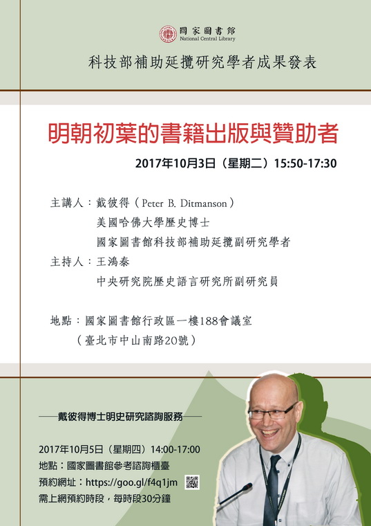 戴彼得演講海報