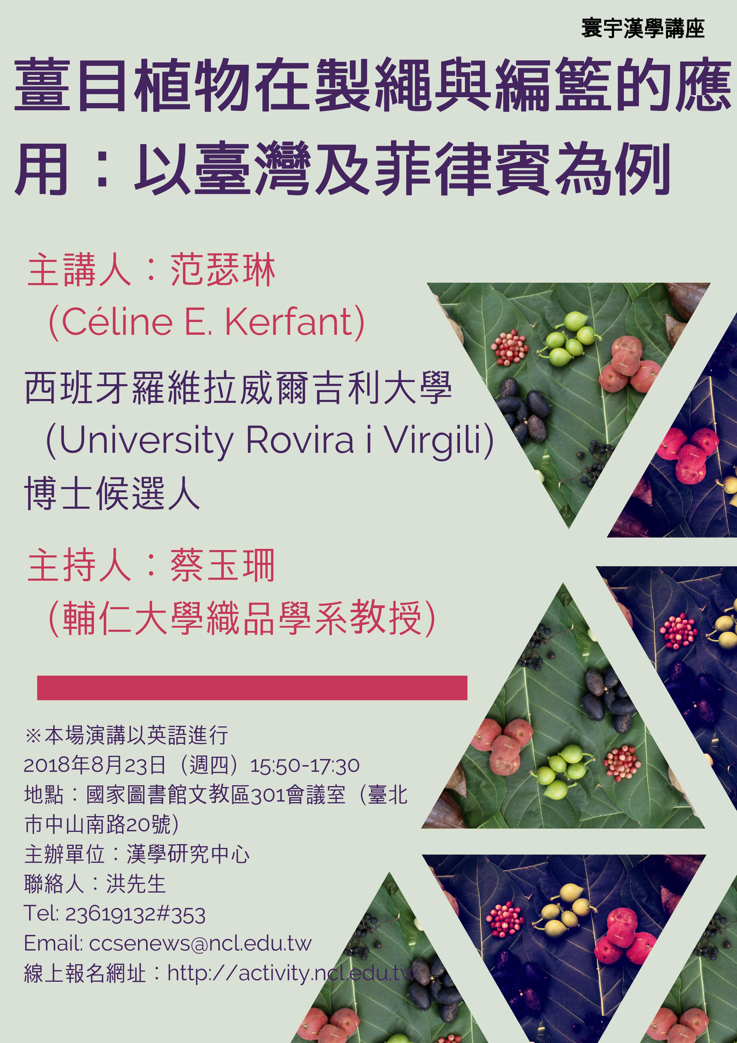范瑟琳演講海報