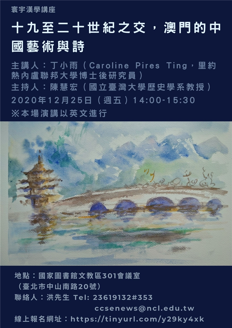 丁小雨博士演講海報