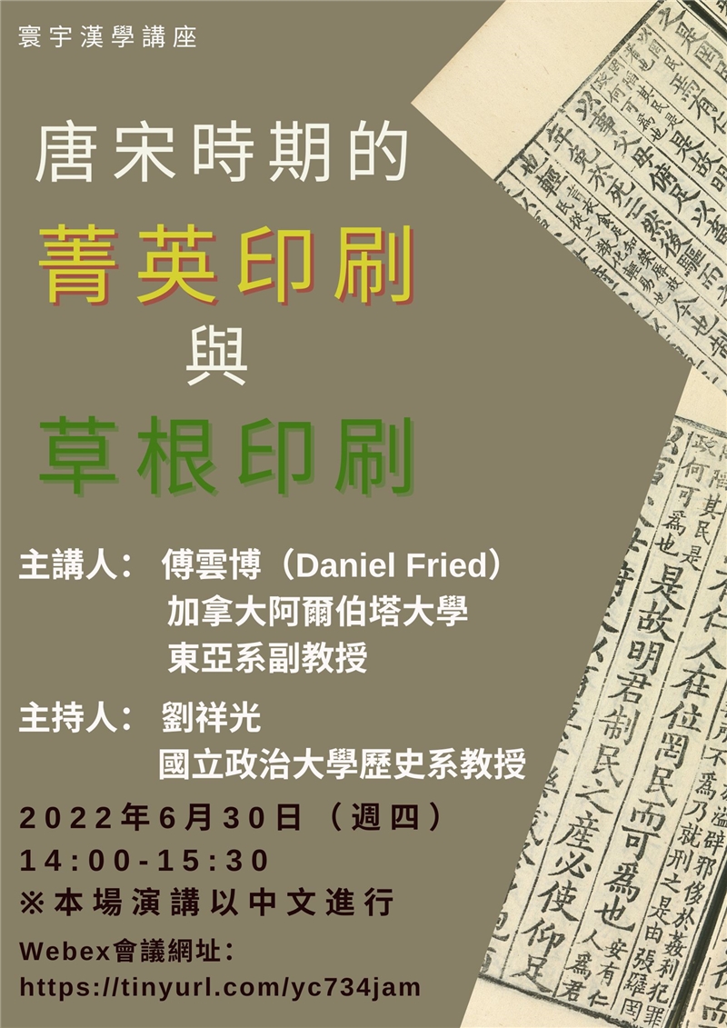 傅雲博演講海報