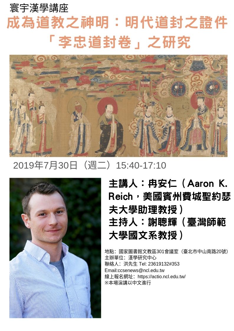 冉安仁演講海報